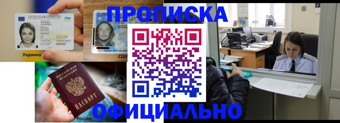 временная регистрация купить в Можайске